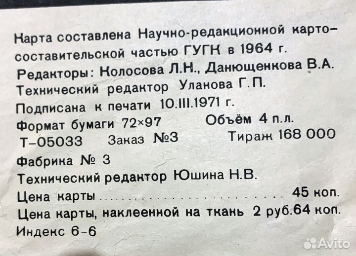 Карта СССР учебная 1971 год 130х187 см