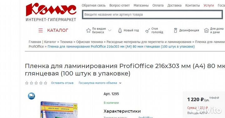 Продам Пленку для ламинирования a4 100 мкм profi