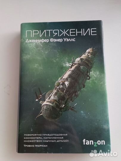 Дженнифер Фэнер Уэллс книги трилогия Слияние