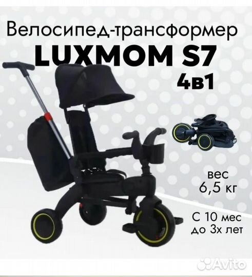 Новый трехколесный велосипед luxmom s7