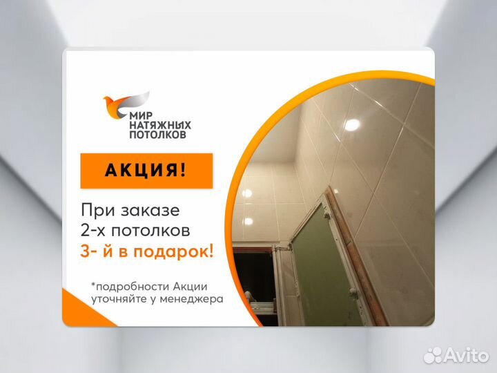 Натяжной потолок