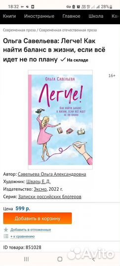 Книга Как найти баланс в жизни. Новая