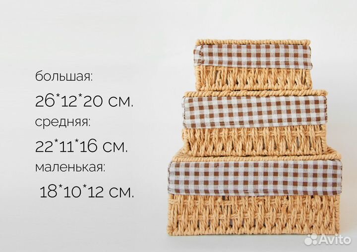 Корзина для хранения. Набор корзин 3 штуки