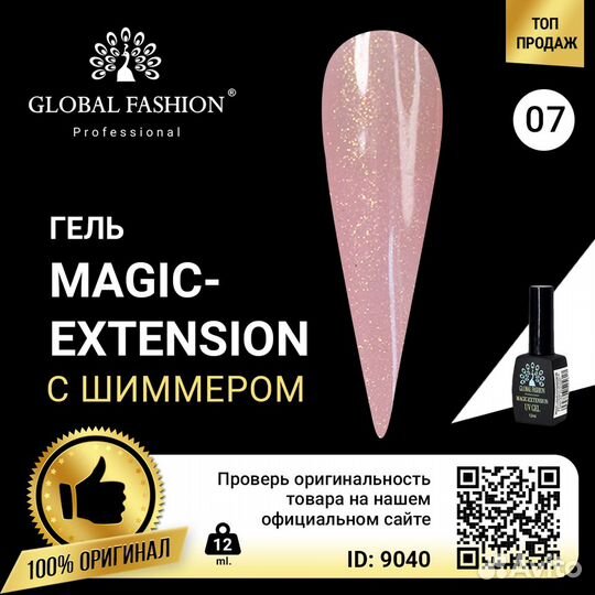 Гель Global Fashion с шиммером Magic-Extension 12