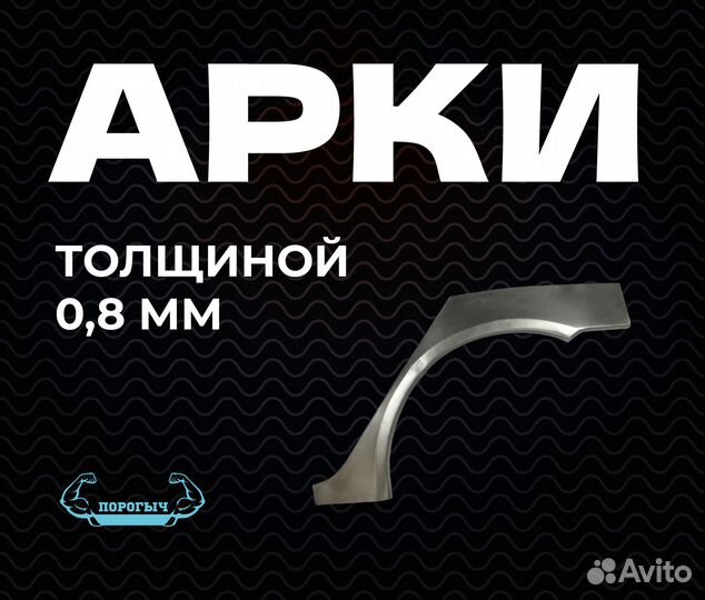 Арка Chery Fora A21 кузовная правая