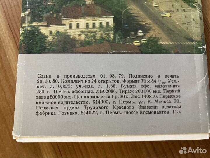 Пермь открытки