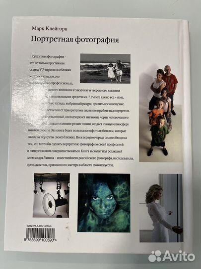 Книга «Портретная Фотография» М. Клейгорн