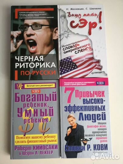 Книги по развитию в очень хорошем состоянии