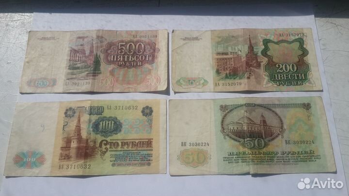 Купюра СССР