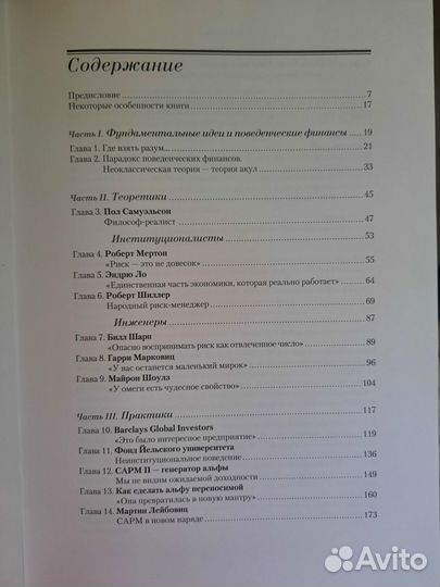 Фундаментальные идеи финансового мира: эволюция