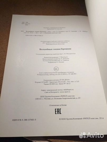 Волжебные сказки Германии