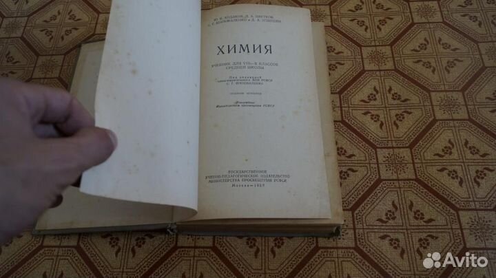 Химия учебник для 8-10 класса средней школы 1958 г