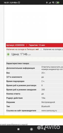 Гарнитура sumsung wep 170