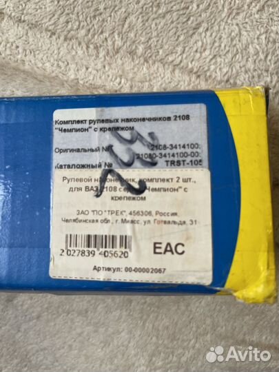 Рулевые наконечники