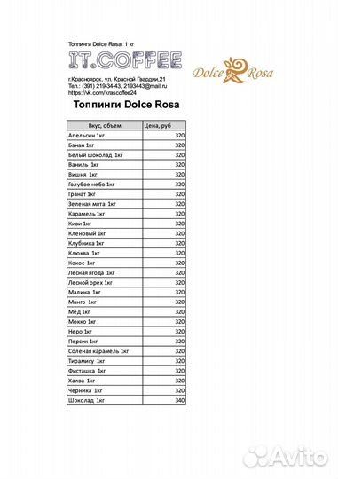 Топпинг Dolce Rosa натуральный, 1 л