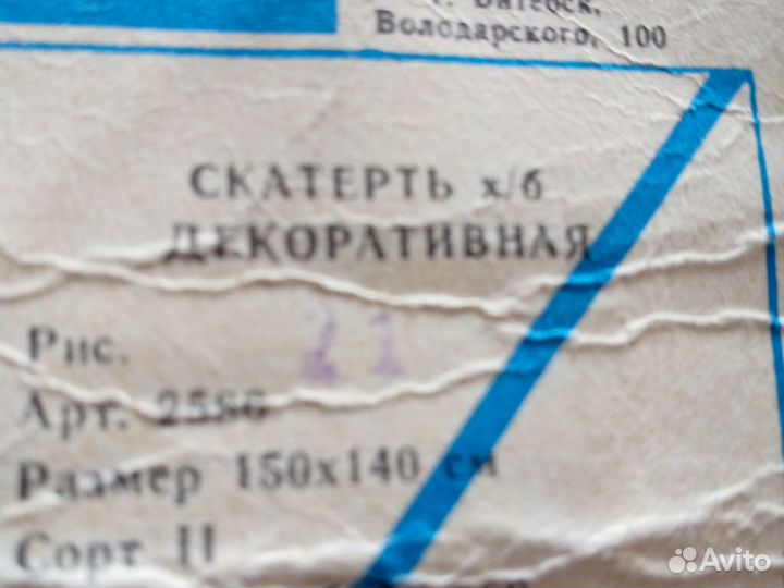 Скатерти. СССР