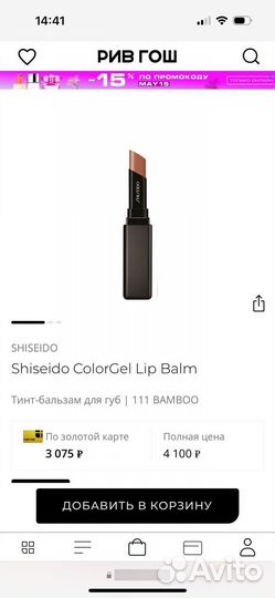 Shiseido ColorGel Lipbalm тинт-бальзам для губ