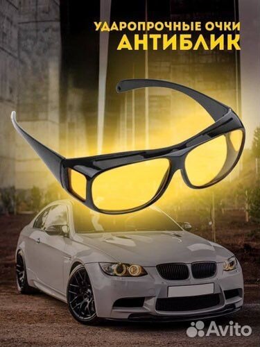 Очки для водителей/умные антибликовые