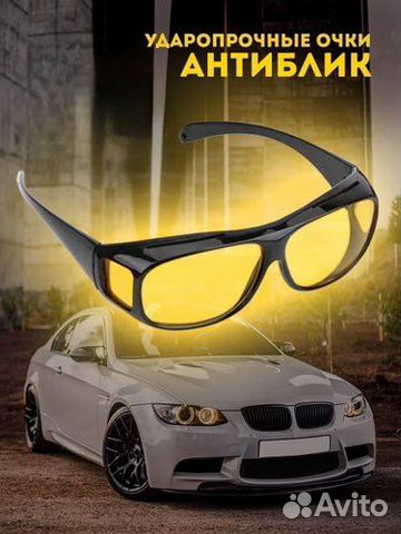 Очки для водителей/умные антибликовые