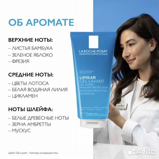 La Roche Posay Lipikar Gel Lavant Гель 100мл