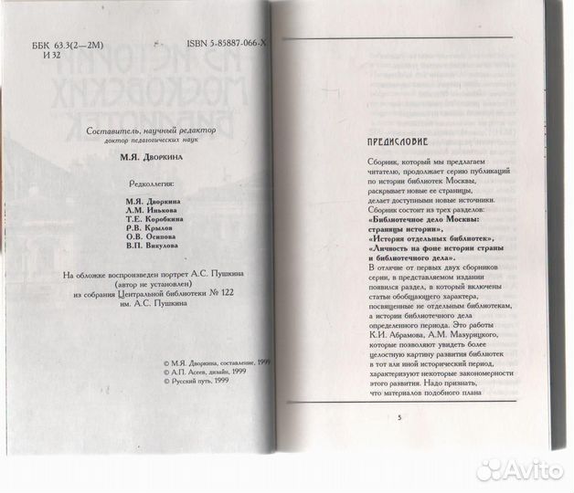 Из истории московских библиотек выпуск 3