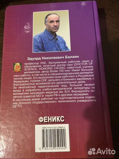 Э.Н. Балаян. Подготовка огэ егэ (профиль)