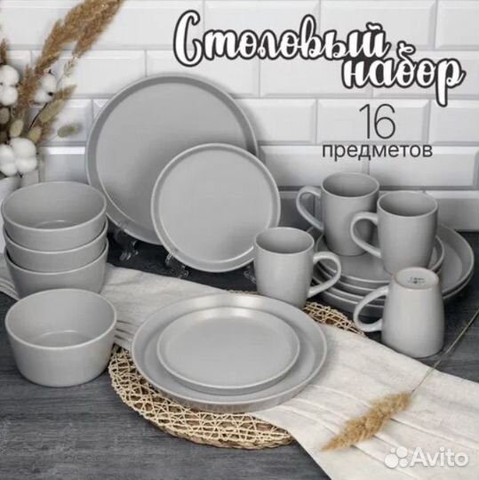Набор столовой посуды 16 предметов