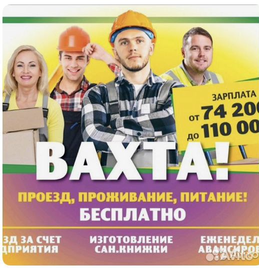 Вахта /Упаковщики на Рыбу