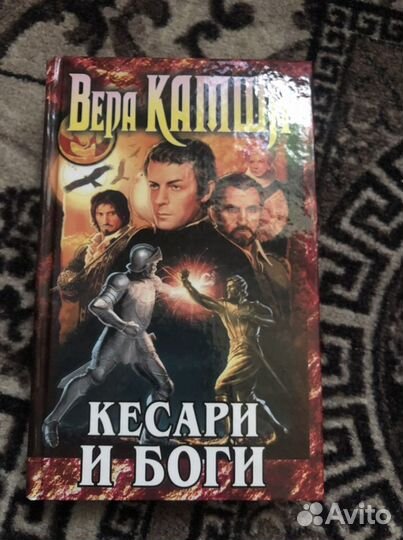 Книги Ник Перумов, Вера Камша