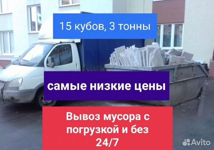 Вывоз мусора