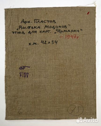 Этюд к картине х/м, Академик Пластов А.А