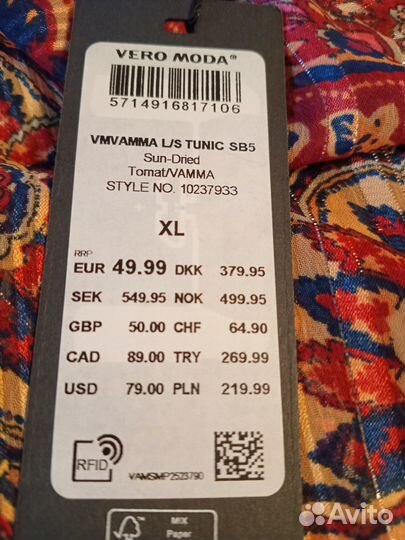 Туника женская Vero Moda до 54 р