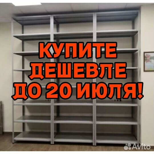 Стеллажи полочные 1751