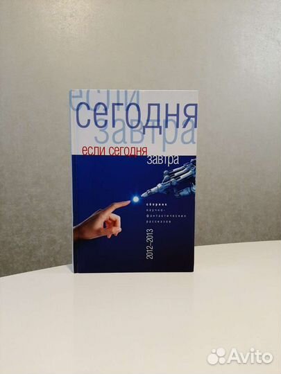 Сборник фантастики