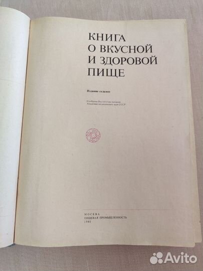 Книга о вкусной и здоровой пище Продукты