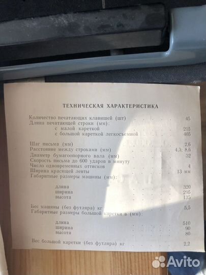 Печатная пишущая машинка Москва М6