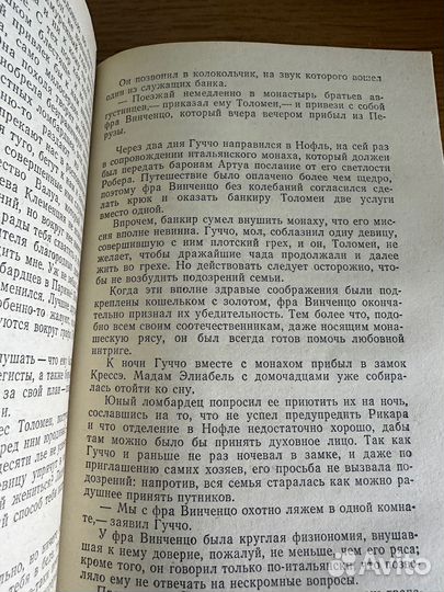 Яд и корона. Морис Дрюон