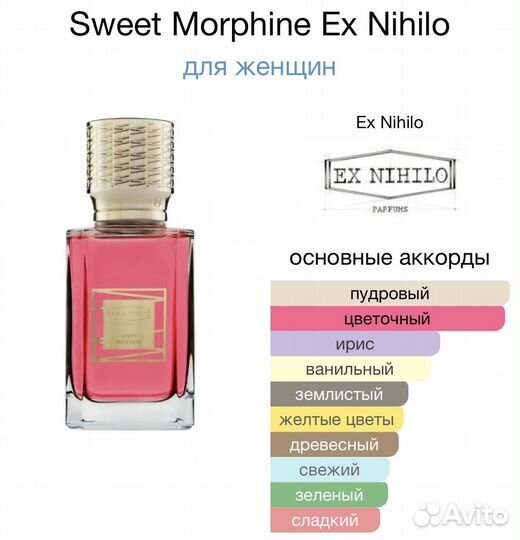 Sweet Morphine Ex Nihilo
