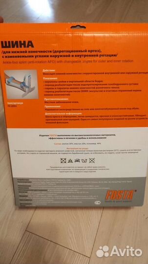 Шина при переломе Ортез (сапажок)