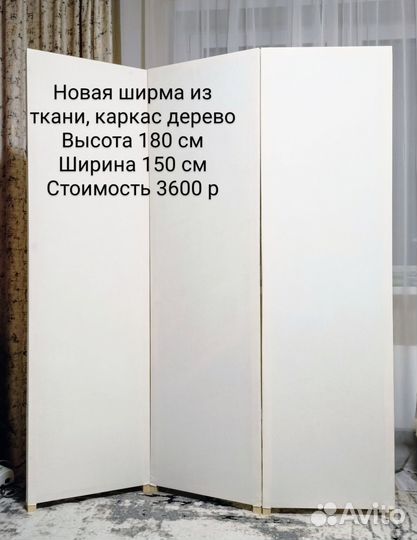Ширма перегородка для зонирования
