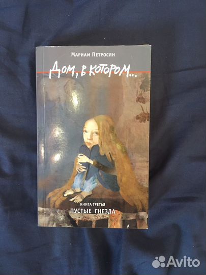 Мариам петросян дом,в котором