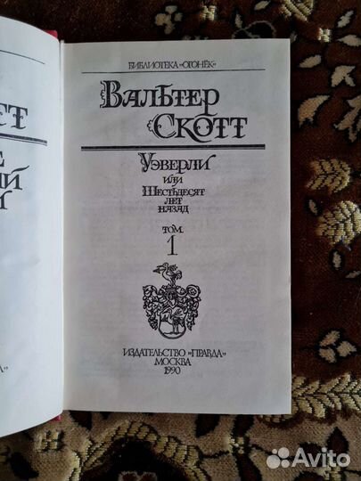 Вальтер Скотт собрание сочинений