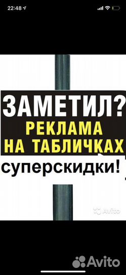 Реклама на столбах. Рекламные таблички