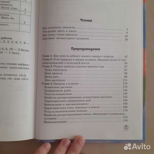 Энциклопедия начальной школы