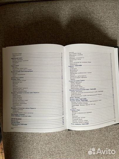 Полный атлас Вооруженных сил Германии 1933-1945 г