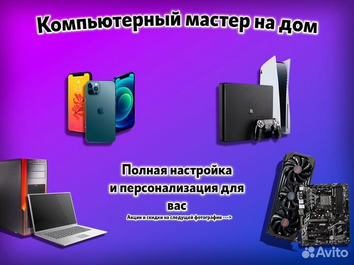 Компьютерный мастер на дом