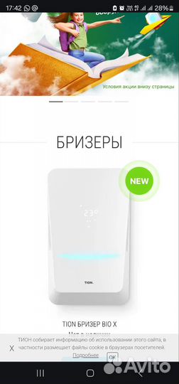 Бризер Tion Bio X новый