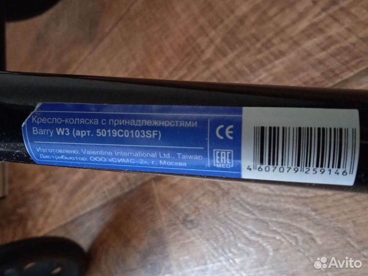 Кресло-Коляска