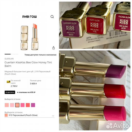 Guerlain прозрачный Бальзам-тинт для губ