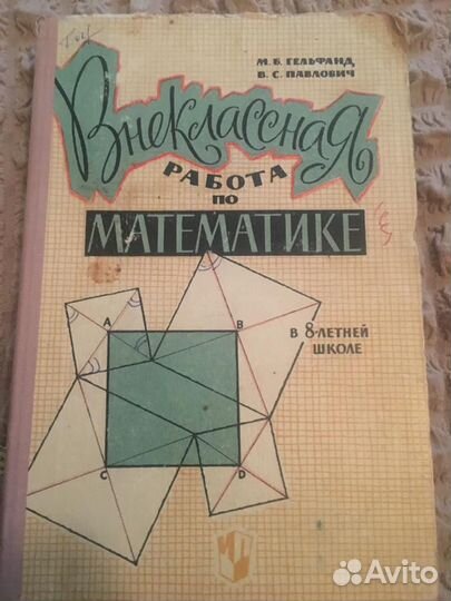 Учебники научная литература по математике СССР